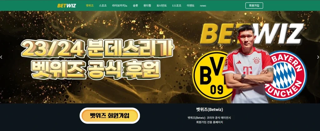 벳위즈(Betwiz)의 다양한 게임 선택지